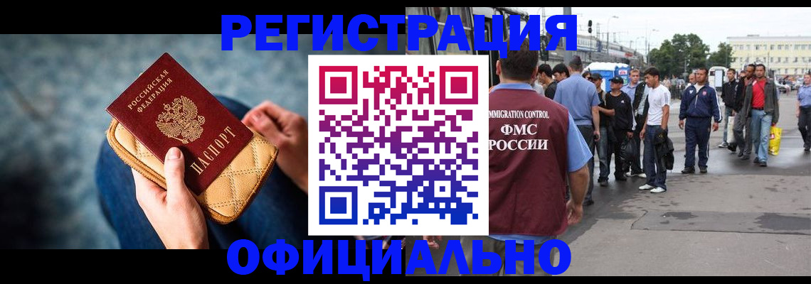 временная регистрация в квартире в Бердске