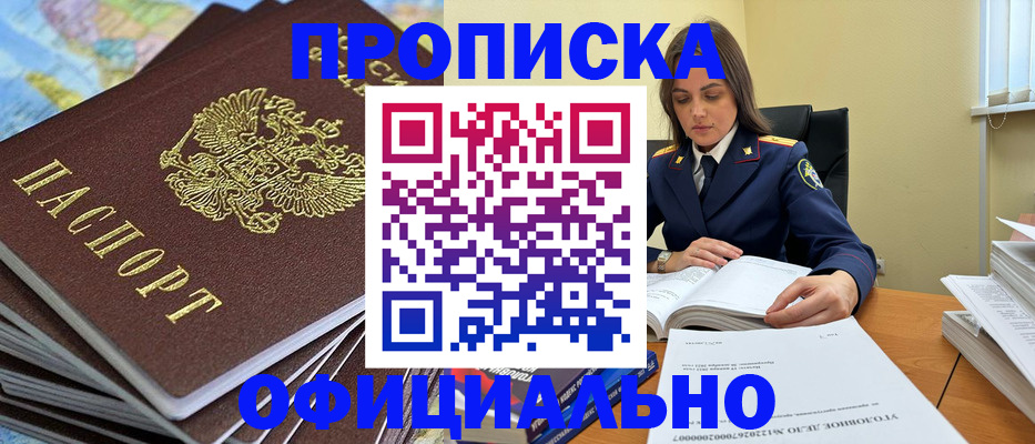 прописка для школы в Бердске