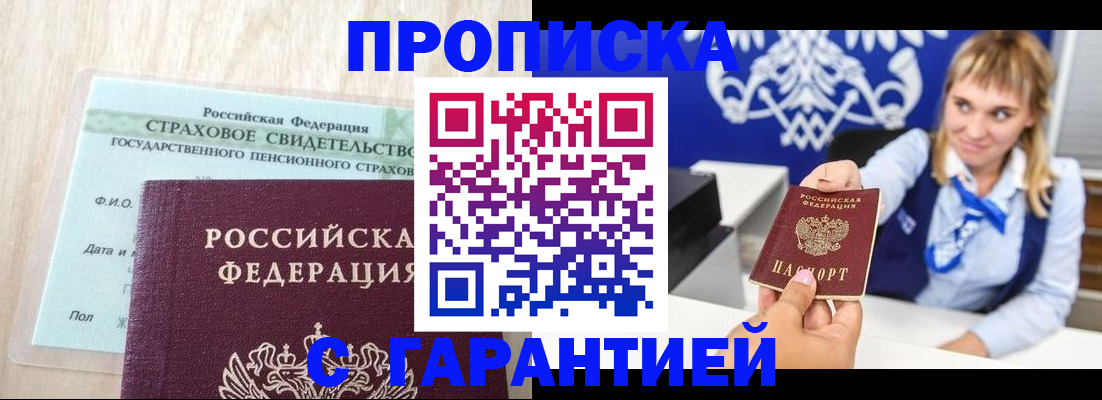 прописка паспорт в Бердске