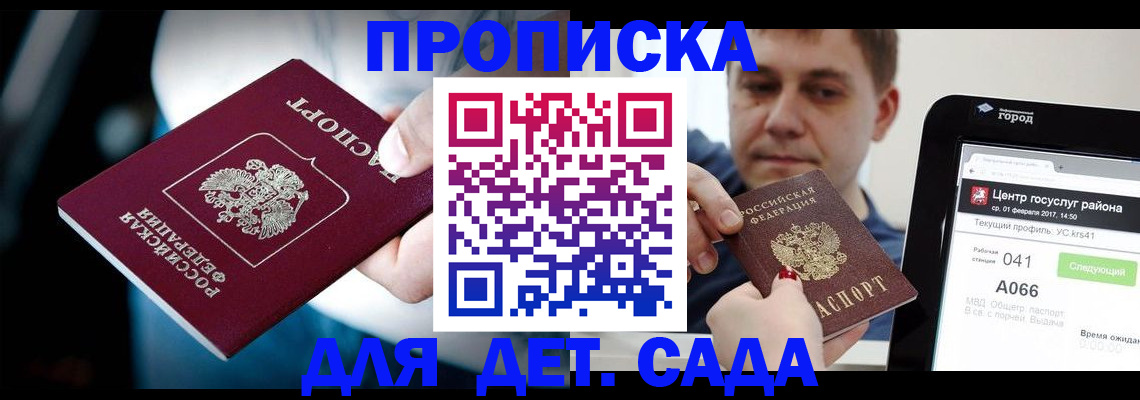 прописка гарантия в Бердске