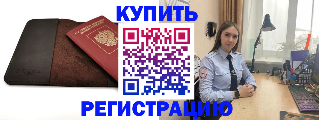 временная регистрация для всех в Бердске