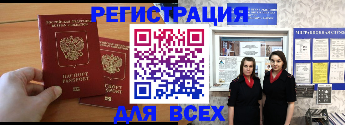 где прописаться в Бердске