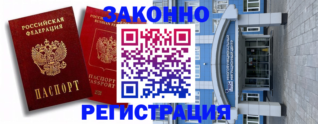 прописка иностранных граждан в Бердске